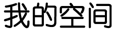 潮讯